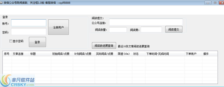 微信公众号刷阅读数 v1.5-微信公众号刷阅读数 v1.5免费下载