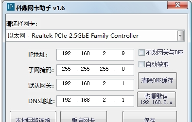 科鼎网卡助手 v1.6-科鼎网卡助手 v1.6免费下载