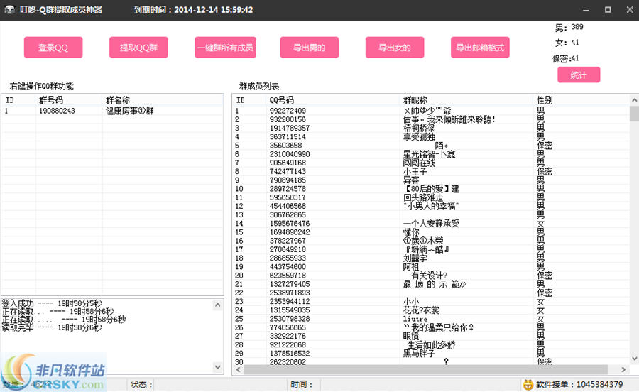 叮咚QQ群成员提取神器 v2.3-叮咚QQ群成员提取神器 v2.3免费下载