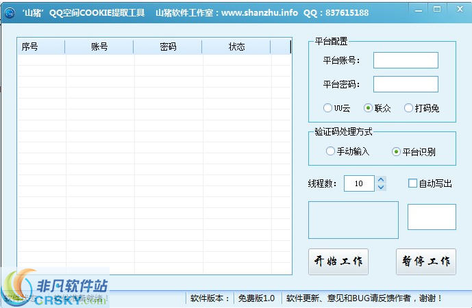 山猪QQ空间cookie全自动提取器 v2.4-山猪QQ空间cookie全自动提取器 v2.4免费下载