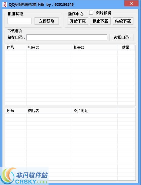 小马QQ空间相册批量下载 v1.3-小马QQ空间相册批量下载 v1.3免费下载