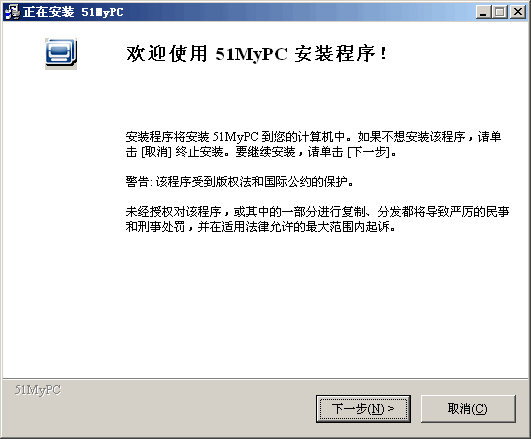 51MyPC远程控制软件 v2.2.150-51MyPC远程控制软件 v2.2.150免费下载