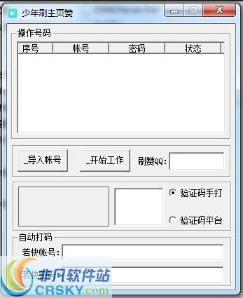 少年刷主页赞 v1.6-少年刷主页赞 v1.6免费下载