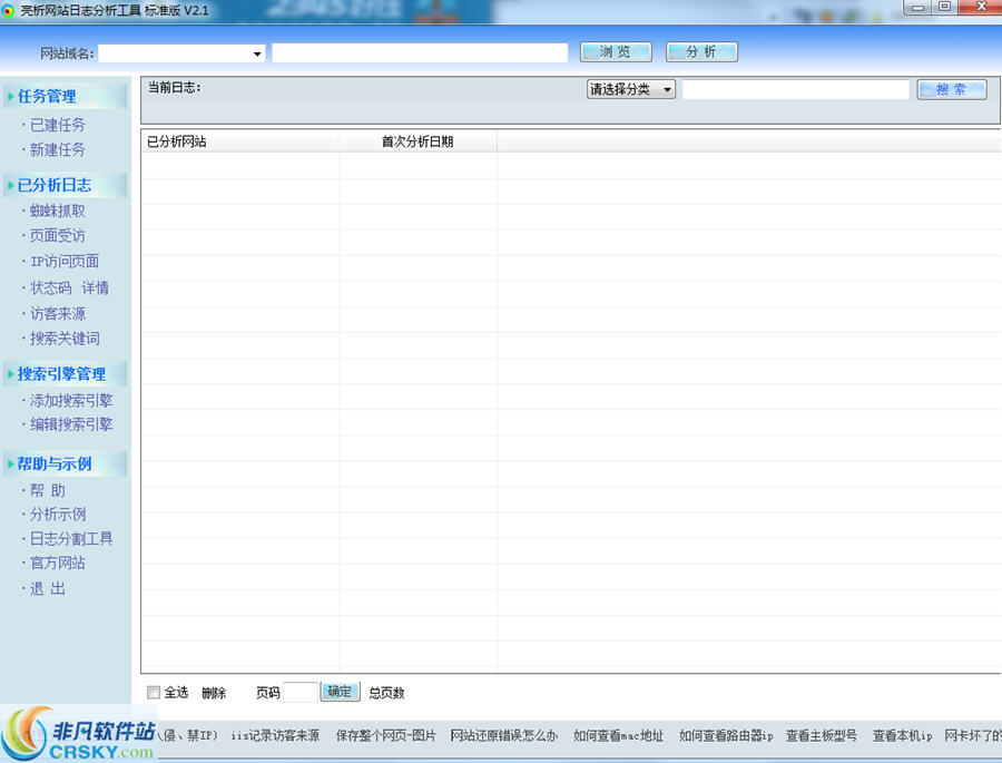 亮析网站日志分析工具 v2.5-亮析网站日志分析工具 v2.5免费下载