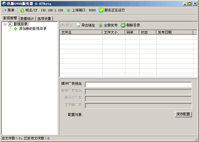 迅播GVOD服务器端 v0.91-迅播GVOD服务器端 v0.91免费下载