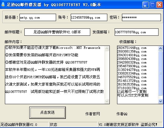 足迹精准QQ群发软件 v2.3截图 足迹精准QQ群发软件 v2.3-足迹精准QQ群发软件 v2.3免费下载
