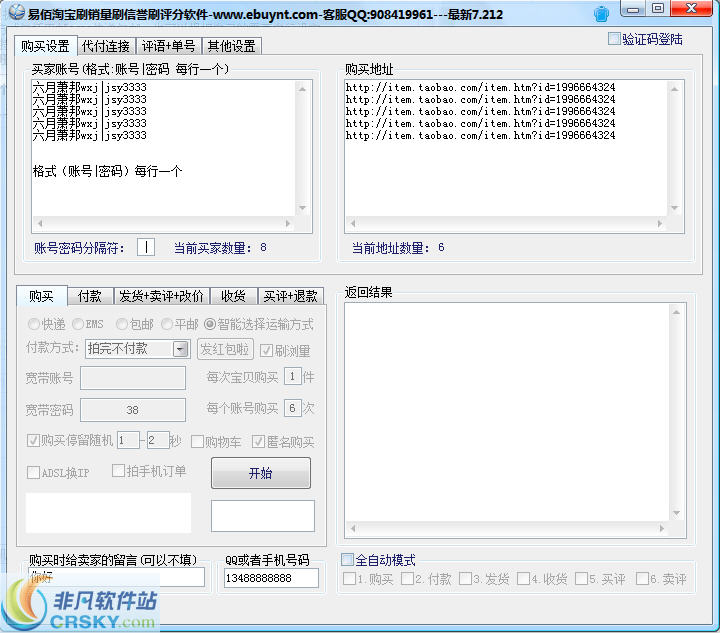 易佰淘宝刷销量刷信誉刷评分软件 v7.217-易佰淘宝刷销量刷信誉刷评分软件 v7.217免费下载