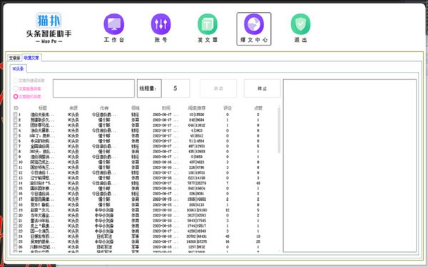猫扑头条智能助手 v2.0.11截图 猫扑头条智能助手 v2.0.11-猫扑头条智能助手 v2.0.11免费下载
