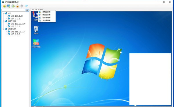 57远程桌面管理 v1.6-57远程桌面管理 v1.6免费下载
