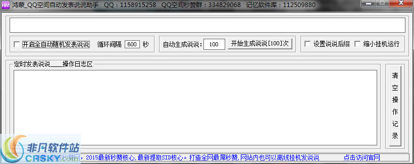 鸿蒙QQ空间自动发表说说助手 v1.9-鸿蒙QQ空间自动发表说说助手 v1.9免费下载