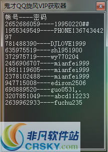 鬼才QQ旋风VIP帐号更新获取器 v1.4-鬼才QQ旋风VIP帐号更新获取器 v1.4免费下载