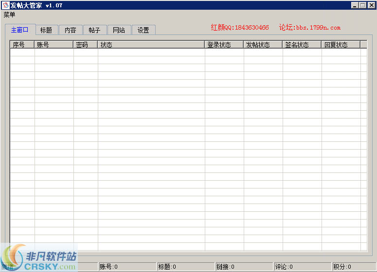 豆瓣小组群发软件 v1.12-豆瓣小组群发软件 v1.12免费下载