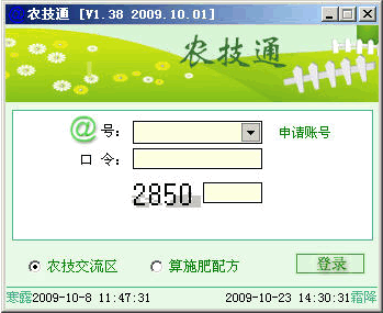 农技通 v1.46-农技通 v1.46免费下载