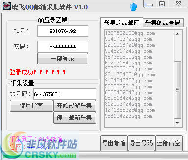 晓飞QQ邮箱采集软件 v1.3-晓飞QQ邮箱采集软件 v1.3免费下载