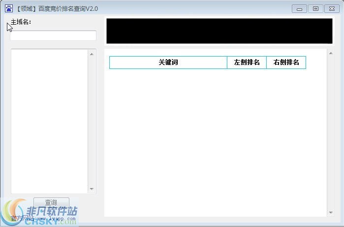 领域百度竞价排名批量查询工具 v4.6-领域百度竞价排名批量查询工具 v4.6免费下载