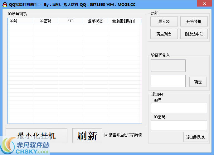 魔格QQ批量挂机助手 v1.5-魔格QQ批量挂机助手 v1.5免费下载