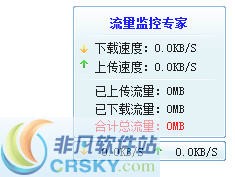 流量监控专家 v1.6-流量监控专家 v1.6免费下载