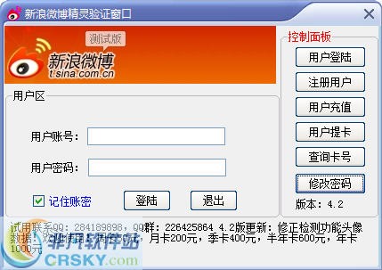 新浪无验证码操作工具 v5.8-新浪无验证码操作工具 v5.8免费下载