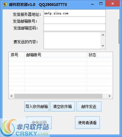 压力山大群发器 v1.4-压力山大群发器 v1.4免费下载