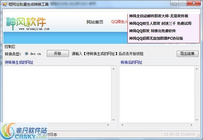 神风淘宝网址批量生成转换工具 v1.5-神风淘宝网址批量生成转换工具 v1.5免费下载