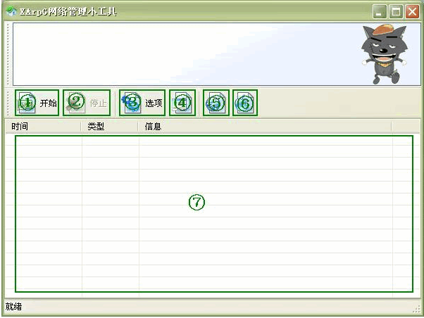 XArpG网络管理小工具 v1.5.1.3-XArpG网络管理小工具 v1.5.1.3免费下载