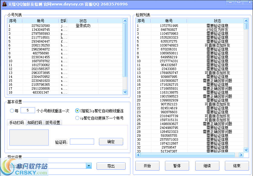 天缘qq加好友检测 v1.6-天缘qq加好友检测 v1.6免费下载