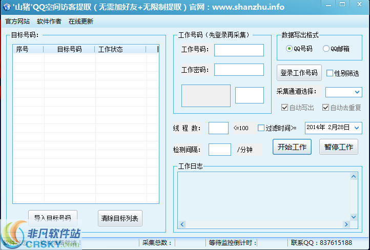 山猪不加好友无限提取qq空间访客软件 2014 v1.4-山猪不加好友无限提取qq空间访客软件 2014 v1.4免费下载