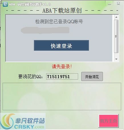 ABAqq空间浇花施肥助手 v1.9-ABAqq空间浇花施肥助手 v1.9免费下载