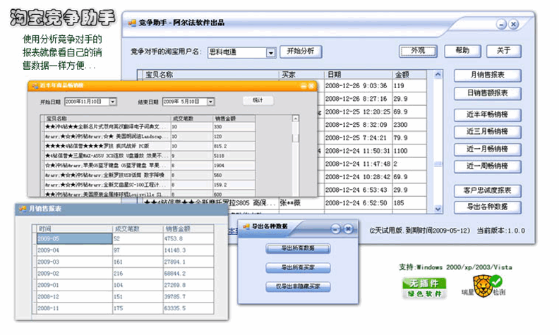 阿尔法淘宝竞争助手 v1.4.8-阿尔法淘宝竞争助手 v1.4.8免费下载