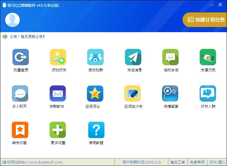 快马QQ营销软件 v40.5-快马QQ营销软件 v40.5免费下载