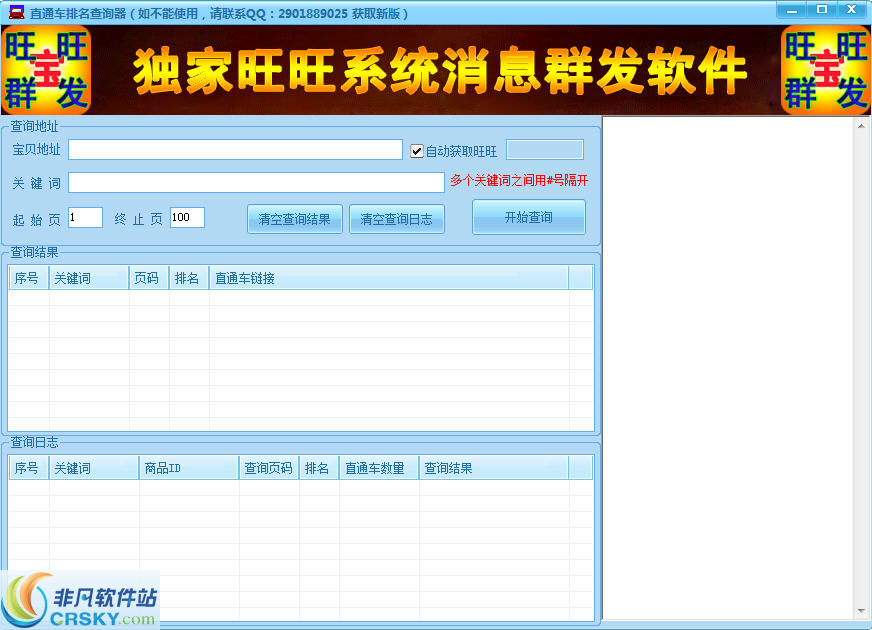 直通车排名查询器 v1.3-直通车排名查询器 v1.3免费下载