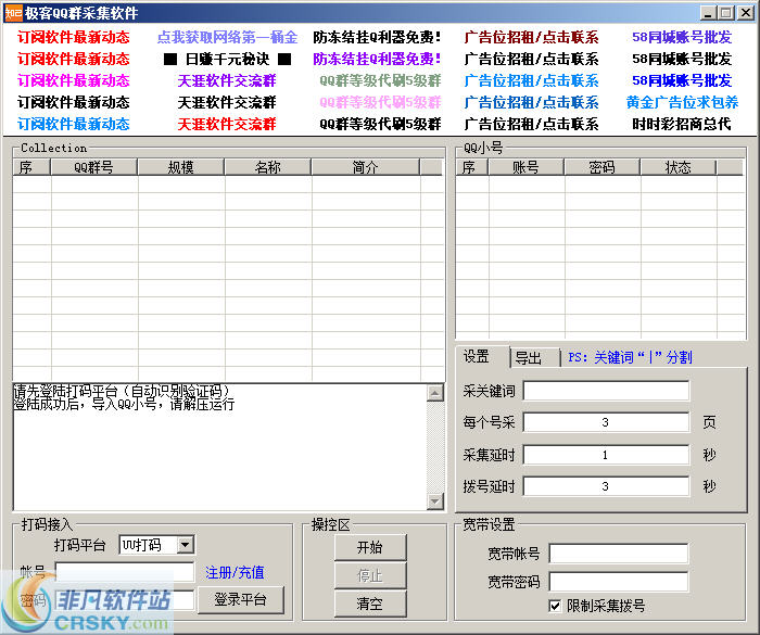 极客QQ群采集软件 v1.30-极客QQ群采集软件 v1.30免费下载