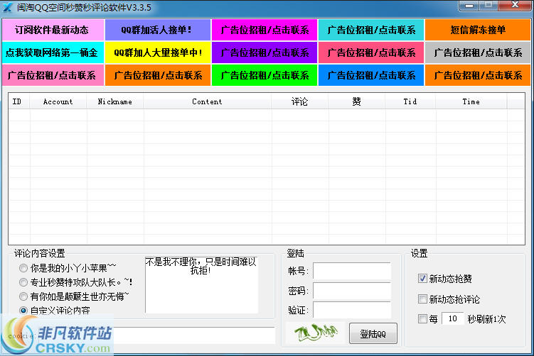 闽淘QQ空间秒赞秒评论软件 v3.39-闽淘QQ空间秒赞秒评论软件 v3.39免费下载