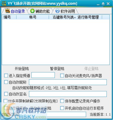 YY飞扬多开器 v1.6-YY飞扬多开器 v1.6免费下载