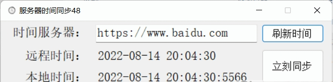 服务器时间同步48 v1.2-服务器时间同步48 v1.2免费下载