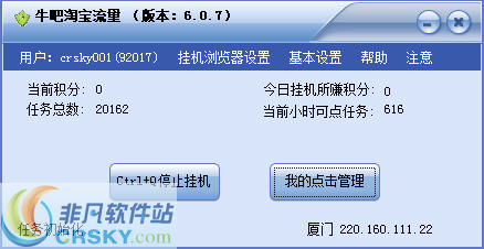 牛吧淘宝流量软件 v6.42-牛吧淘宝流量软件 v6.42免费下载