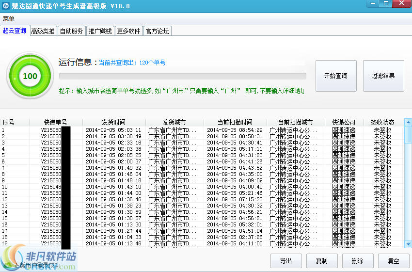 慧达圆通快递单号生成器 v10.5.11-慧达圆通快递单号生成器 v10.5.11免费下载