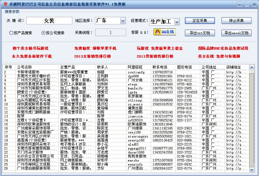 卓越阿里巴巴会员信息批量采集器 v1.4-卓越阿里巴巴会员信息批量采集器 v1.4免费下载