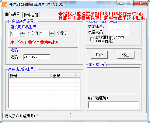 强仁21CN邮箱自动注册机 v1.05-强仁21CN邮箱自动注册机 v1.05免费下载