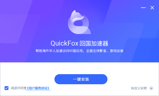 QuickFox v2.71.0-QuickFox v2.71.0免费下载