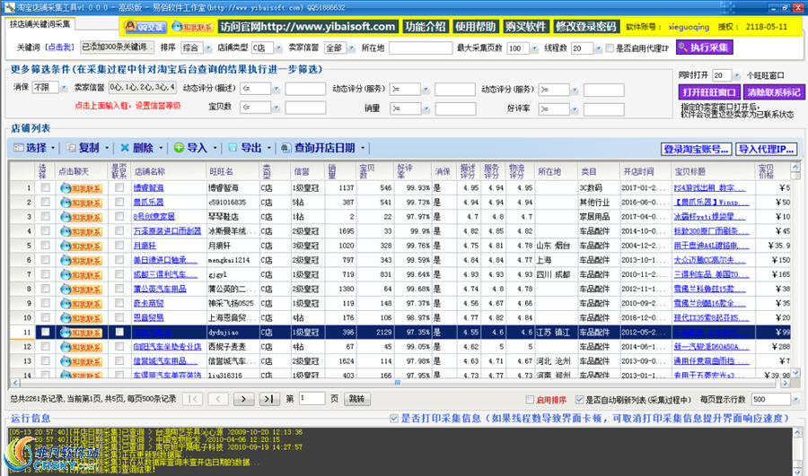 易佰淘宝店铺采集工具 v1.2.0.14-易佰淘宝店铺采集工具 v1.2.0.14免费下载