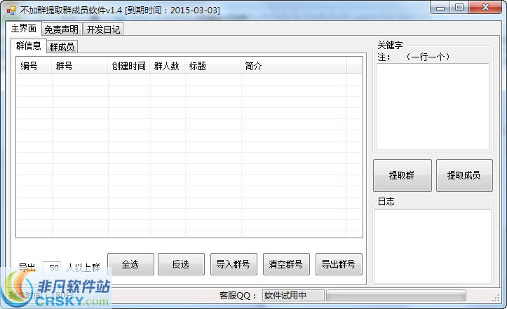 阿杰不加群提取群成员软件 v1.7-阿杰不加群提取群成员软件 v1.7免费下载