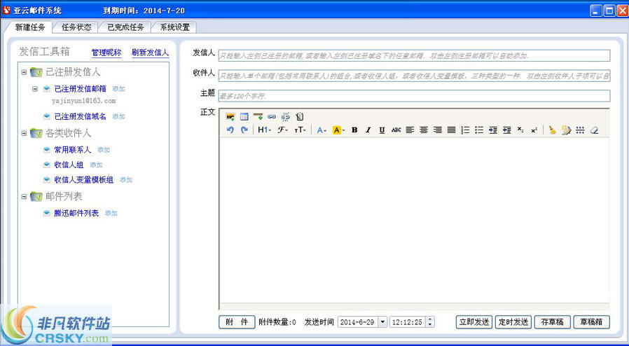 亚云邮件营销软件 v1.6-亚云邮件营销软件 v1.6免费下载