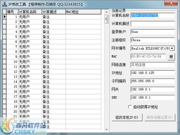 赛白努企业IP修改工具 v1.4-赛白努企业IP修改工具 v1.4免费下载