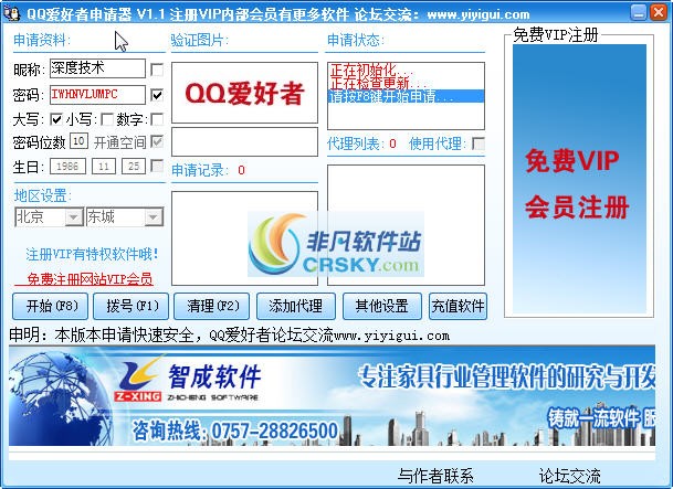 QQ爱好者申请器 v1.7-QQ爱好者申请器 v1.7免费下载