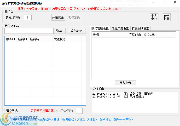 淘谷京东咚咚群发软件 v6.7-淘谷京东咚咚群发软件 v6.7免费下载