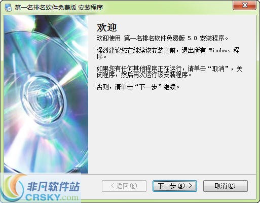 第一名SEO优化软件 v5.3-第一名SEO优化软件 v5.3免费下载