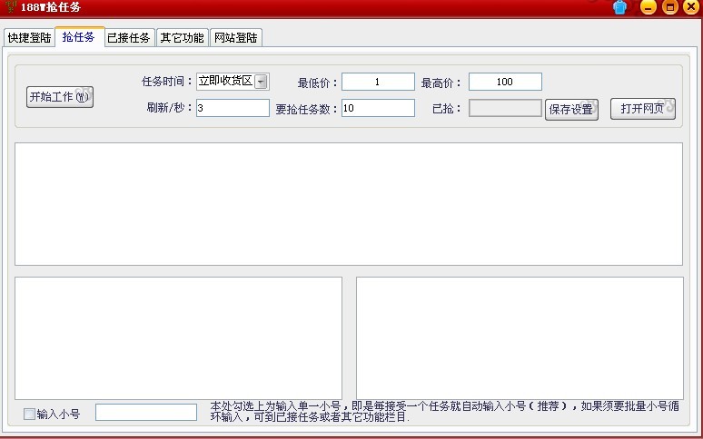 188W抢任务系统 v3.4-188W抢任务系统 v3.4免费下载