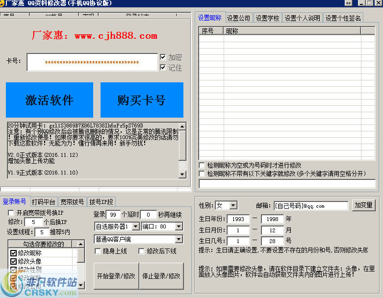 厂家惠QQ资料修改器 v2.6-厂家惠QQ资料修改器 v2.6免费下载