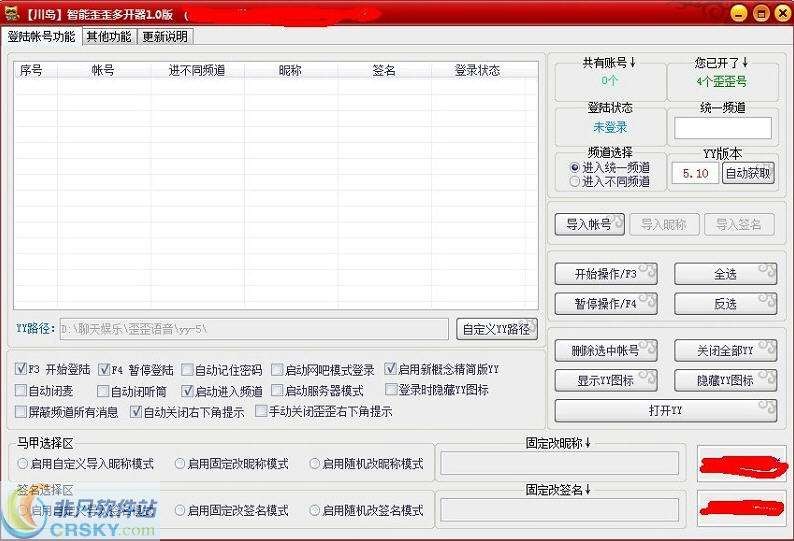 川岛智能yy多开器 v1.4-川岛智能yy多开器 v1.4免费下载